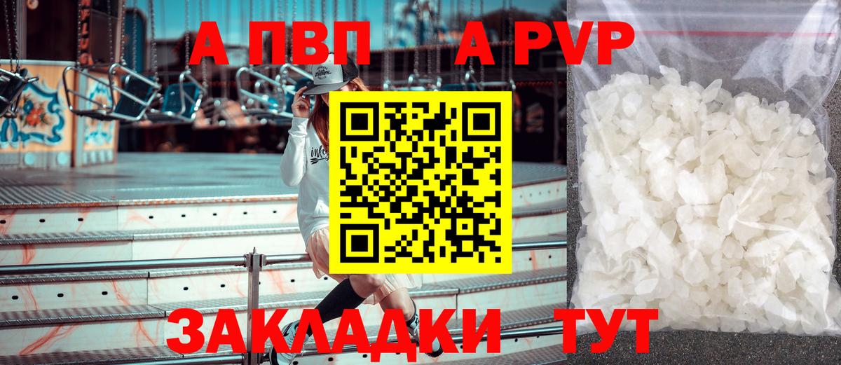 A-PVP крисы CK Ахтубинск