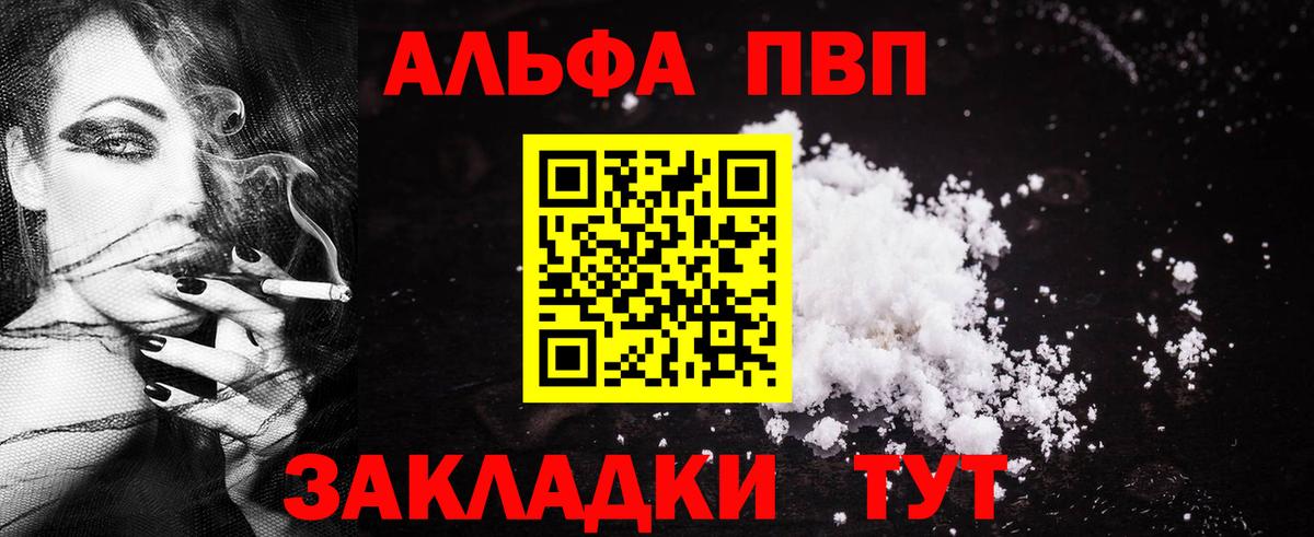 Ахтубинск  Альфа ПВП Соль  Альфа ПВП мука  Вход с VPN 