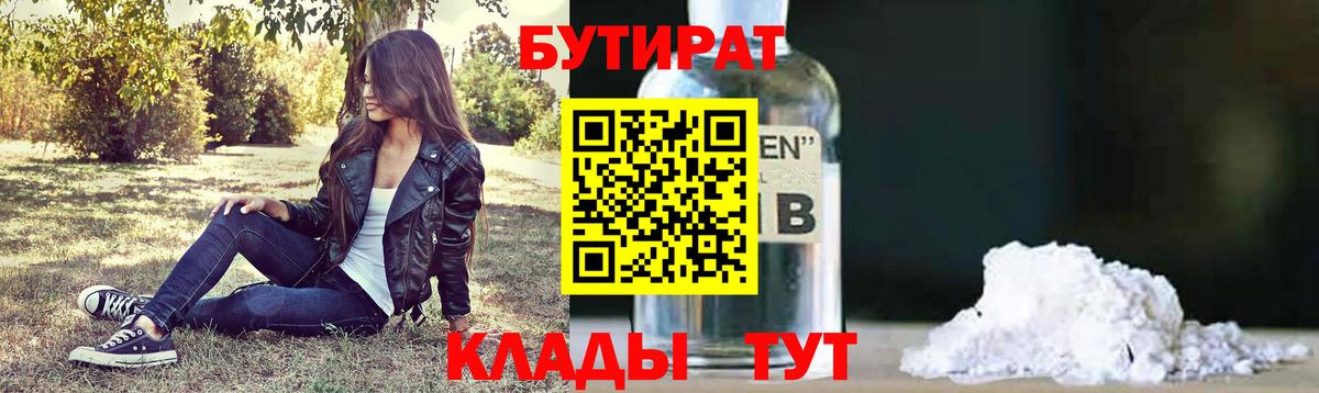 БУТИРАТ  Вход с VPN  Ахтубинск  БУТИРАТ GHB 