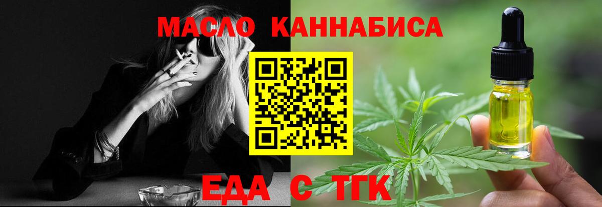 Еда ТГК марихуана  Вход с VPN  Ахтубинск 