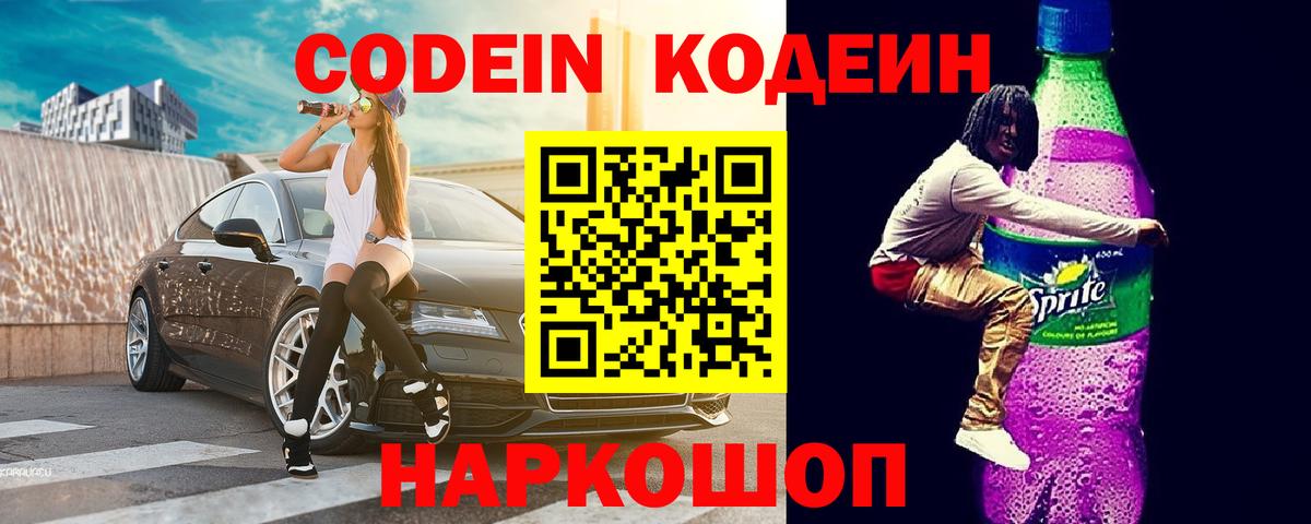 Кодеиновый сироп Lean напиток Lean (лин) Ахтубинск