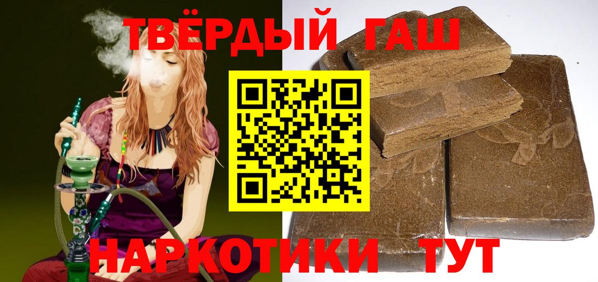что такое наркотик  ГАШИШ  ГАШ Cannabis  Вход с VPN  Гашиш хэш  Ахтубинск 