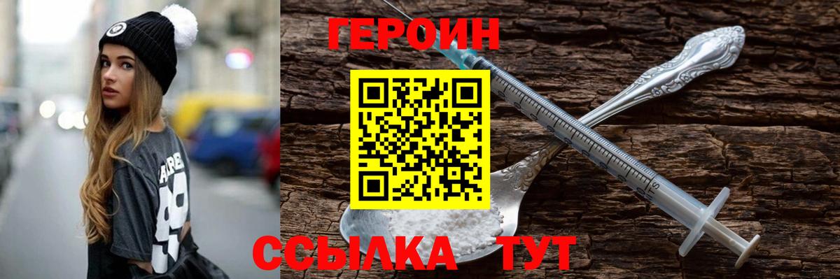 ГЕРОИН белый  Вход с VPN  Ахтубинск 