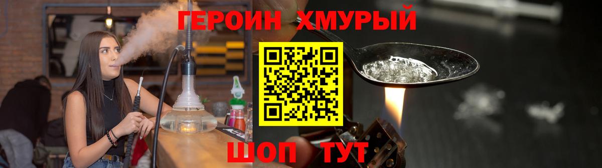 Героин герыч Ахтубинск