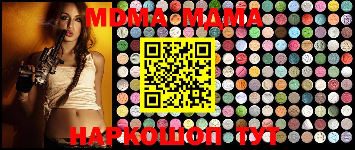 MDMA кристаллы Ахтубинск
