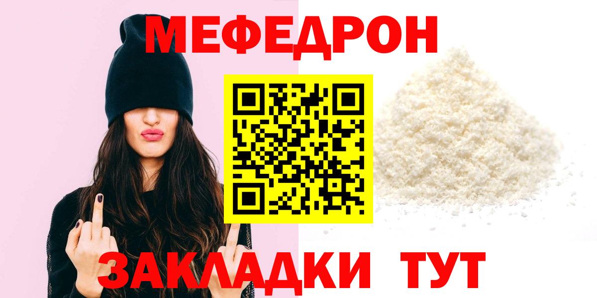 Мефедрон Ахтубинск